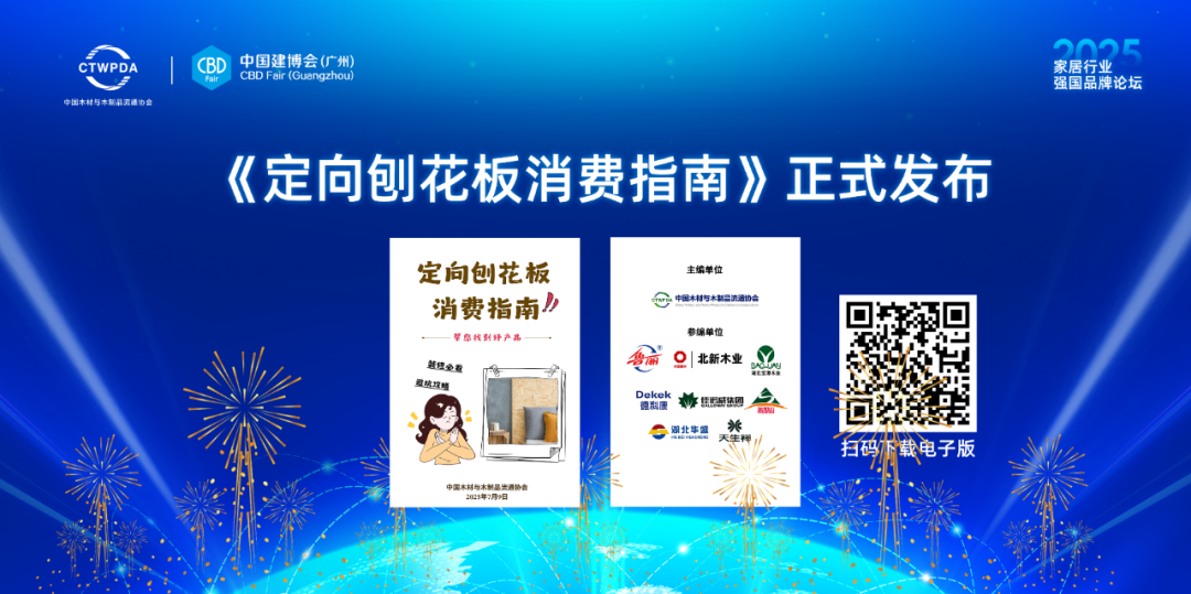 深耕廿余载，双星耀未来｜北新木业“欧松<sup>®</sup>”、“Karrisen凯立森<sup>®</sup>”荣膺“定向刨花板推荐品牌”