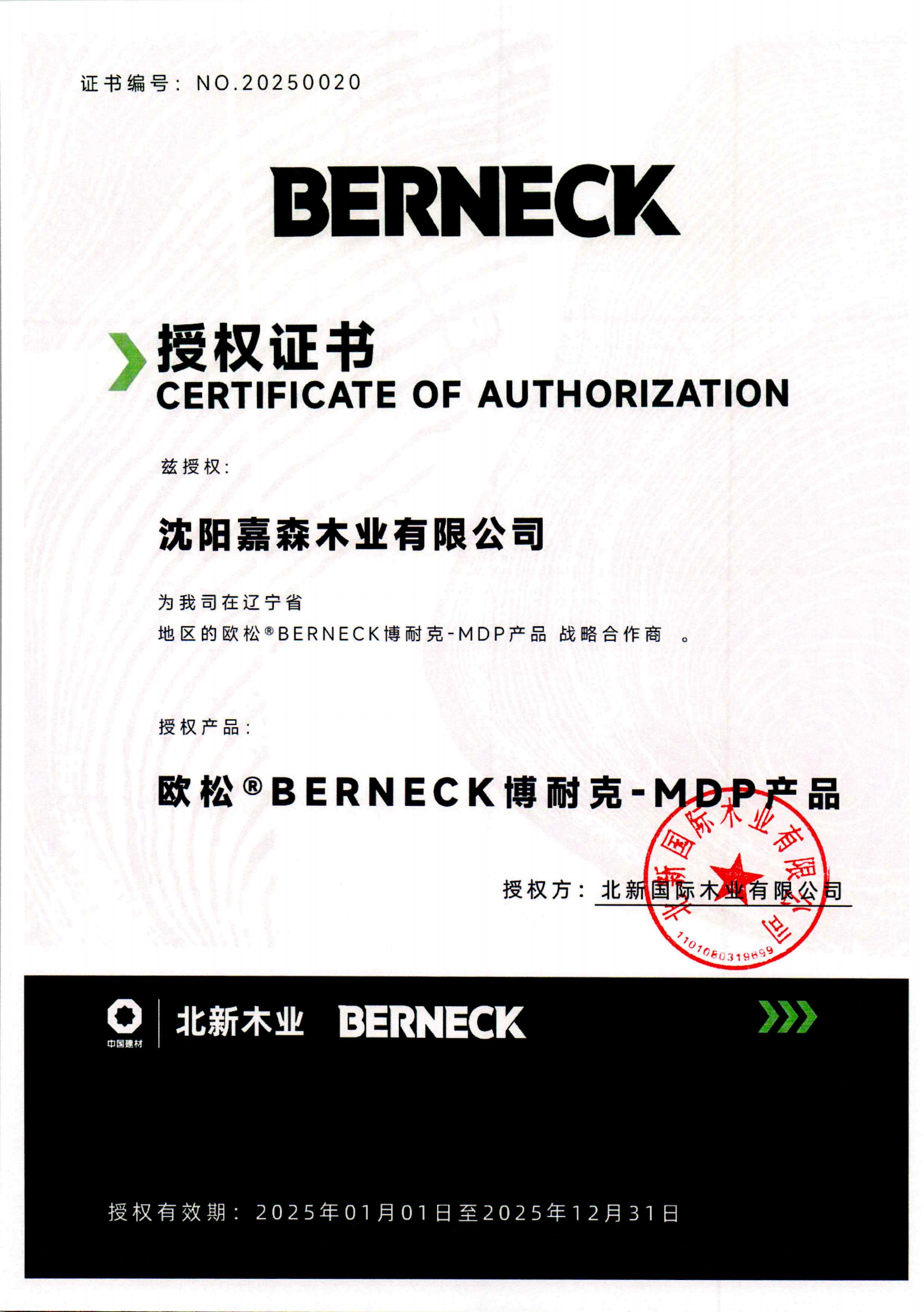 沈阳嘉森木业有限公司