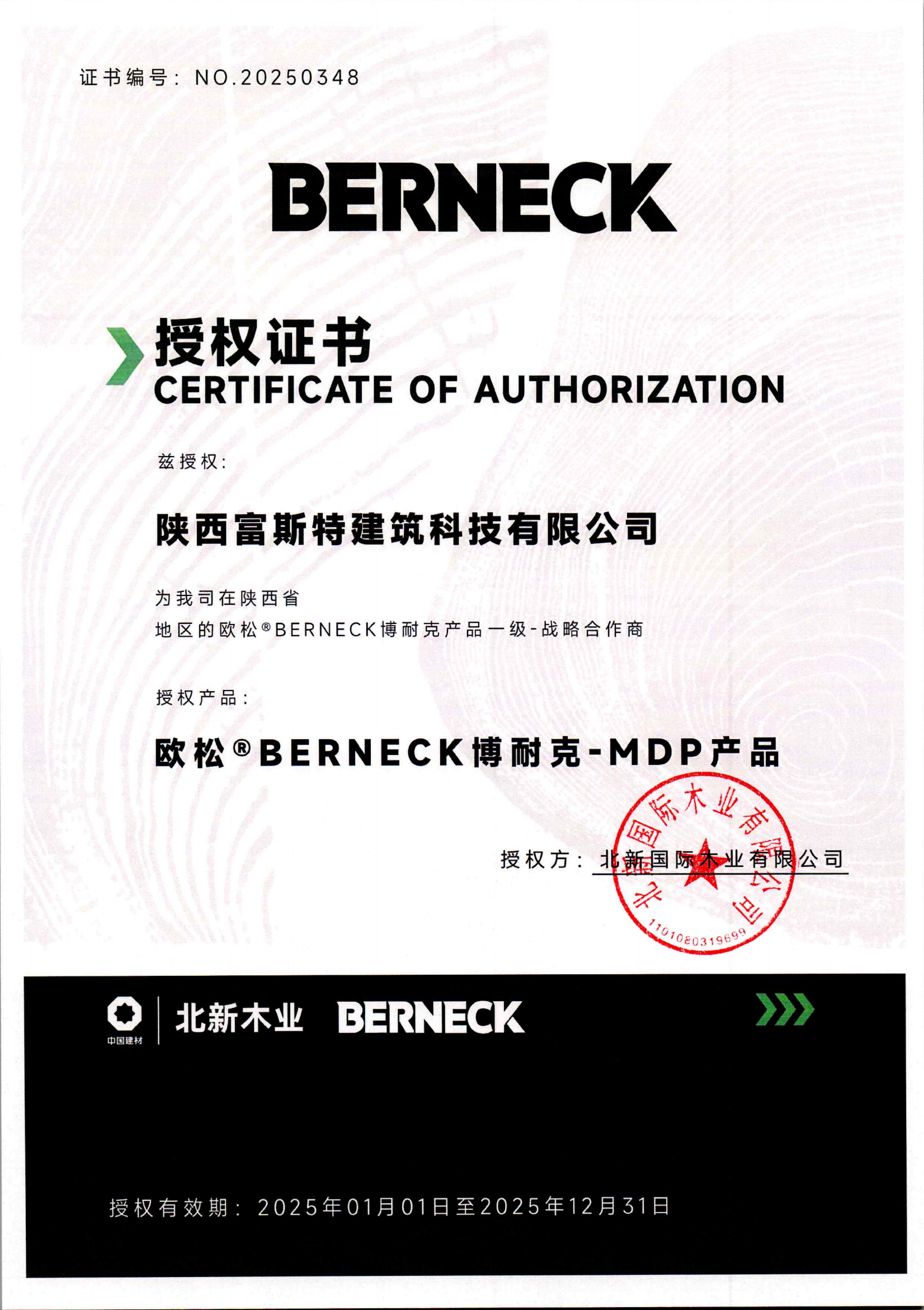 陕西富斯特建筑科技有限公司